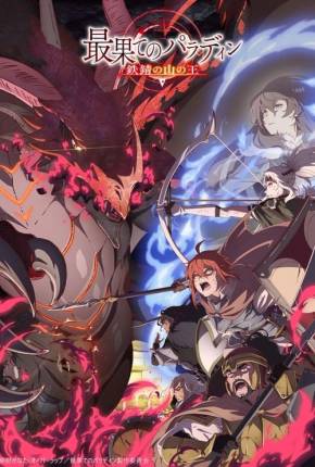 Capa para download torrent de Desenho Saihate no Paladin - Legendado