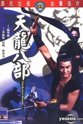 Capa para download torrent de Filme A Batalha dos Magos / The Battle Wizard - Legendado